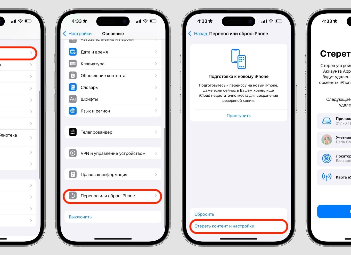 Как подготовить айфон к продаже