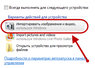 Импортировать изображения и видео