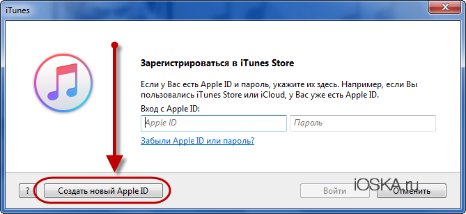 Создание Apple ID из iTunes