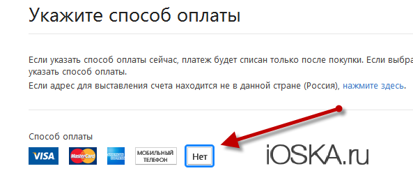 Создание Apple ID из iTunes без карты