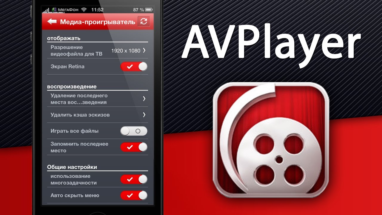 AV Player