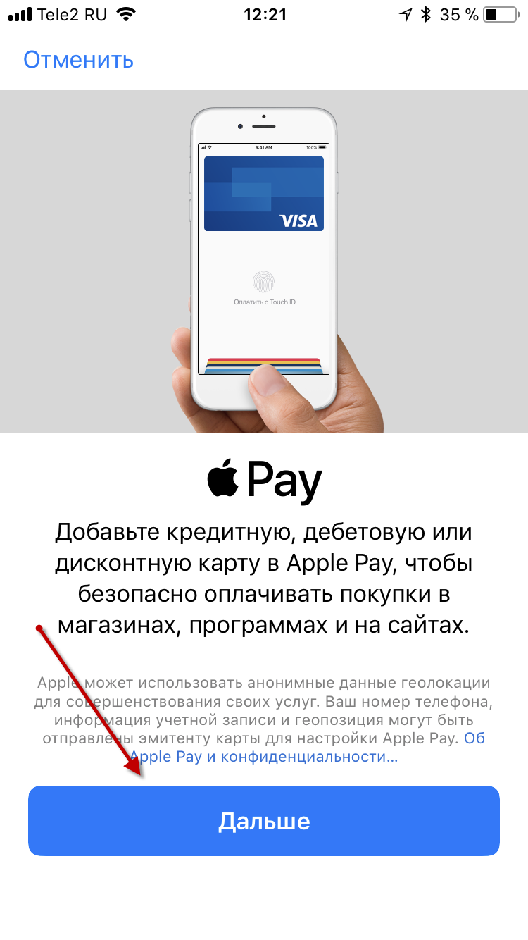 Как пользоваться Apple Pay на iPhone