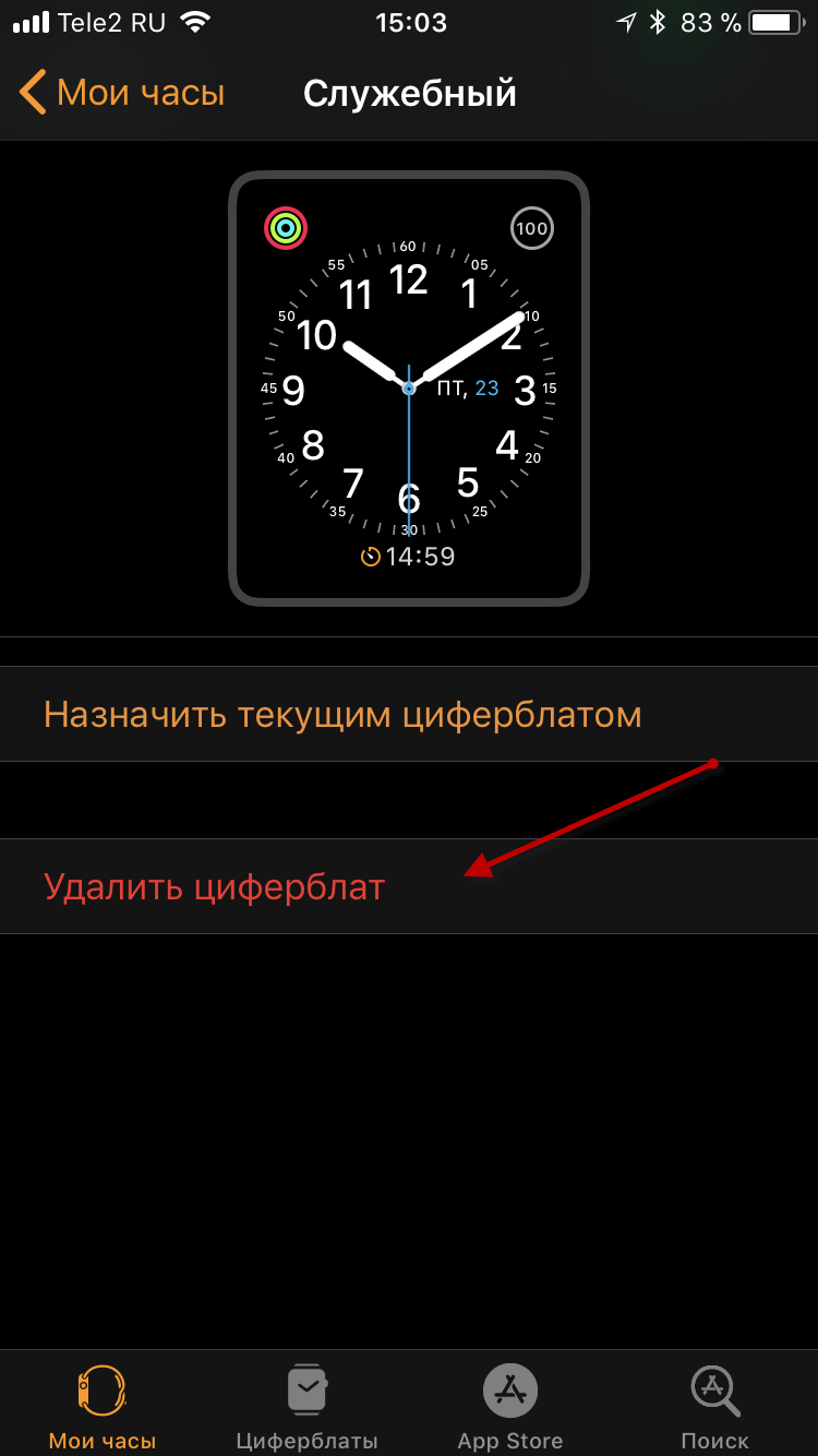 Удалить циферблат Apple Watch