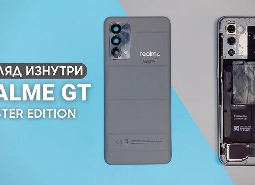 Realme GT Master Edition: обзор смартфона в зрелом возрасте